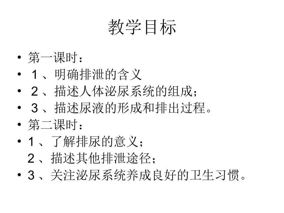 人体废物的排出课件_第2页