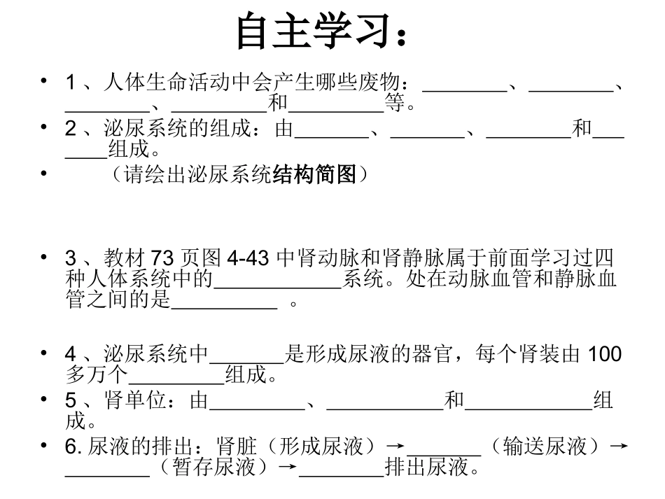 人体废物的排出课件_第3页