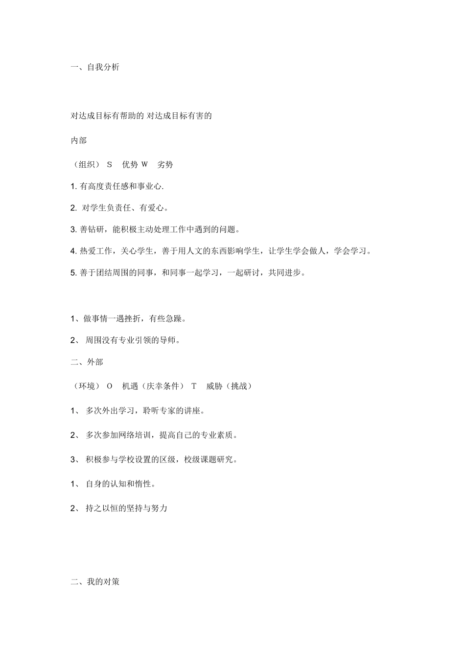 杨慧自我分析_第1页