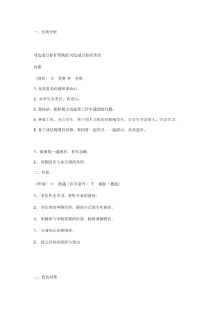 杨慧自我分析