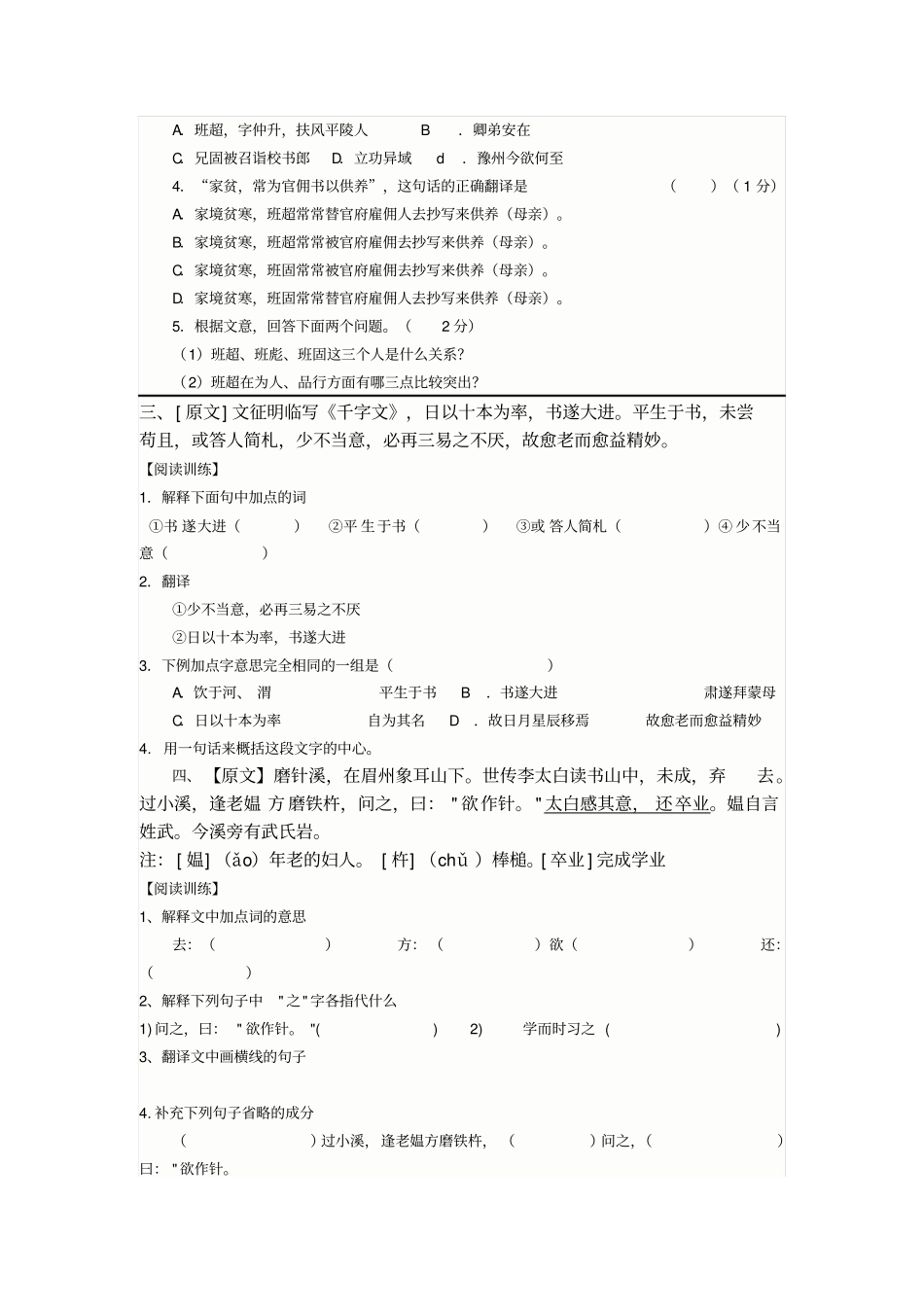 七年级语文课外文言文练习_第2页