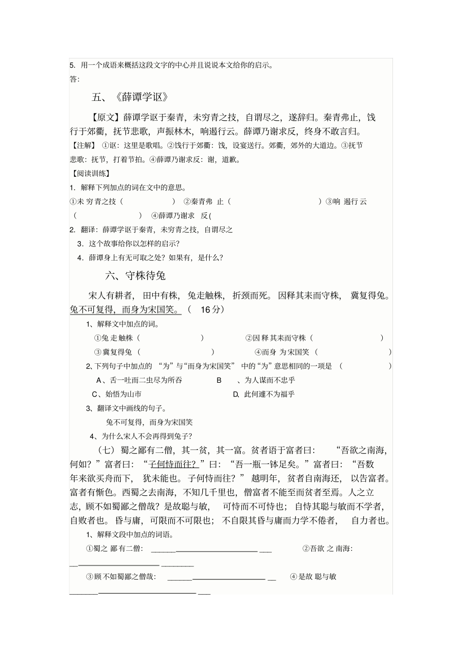 七年级语文课外文言文练习_第3页