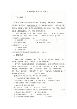 七年级语文课外文言文练习