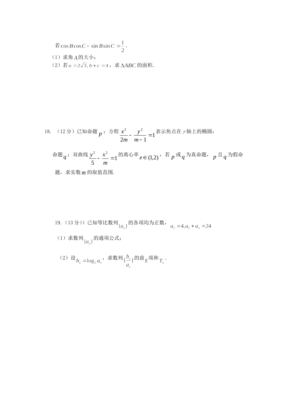 蒙城四中高二上数学（文）_第3页