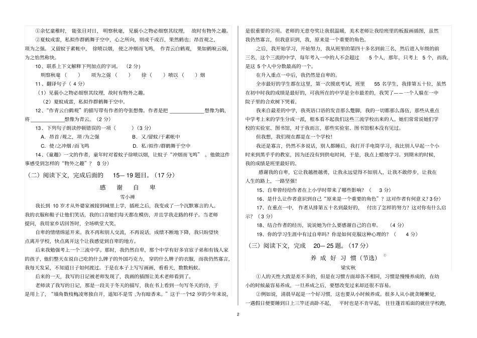 七年级语文第一次月考试题_第2页