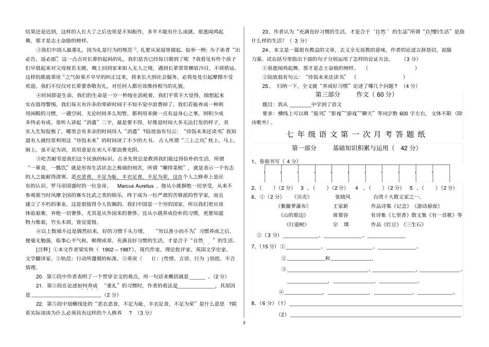 七年级语文第一次月考试题_第3页