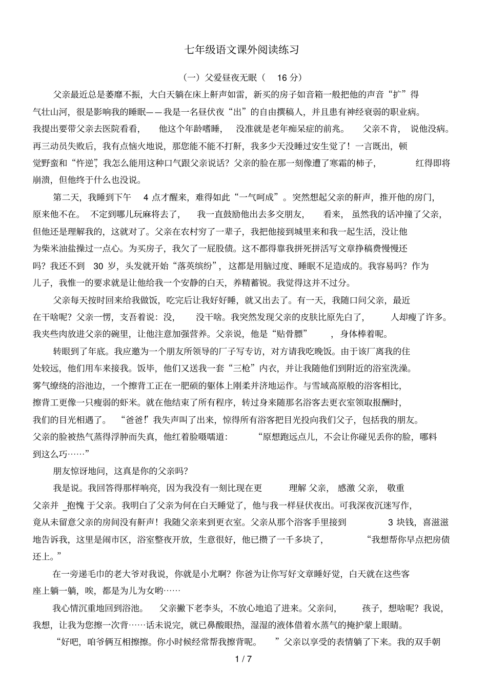 七年级课外阅读及标准答案_第1页
