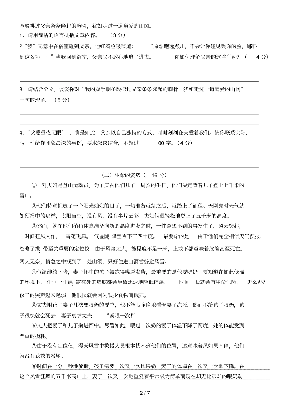 七年级课外阅读及标准答案_第2页