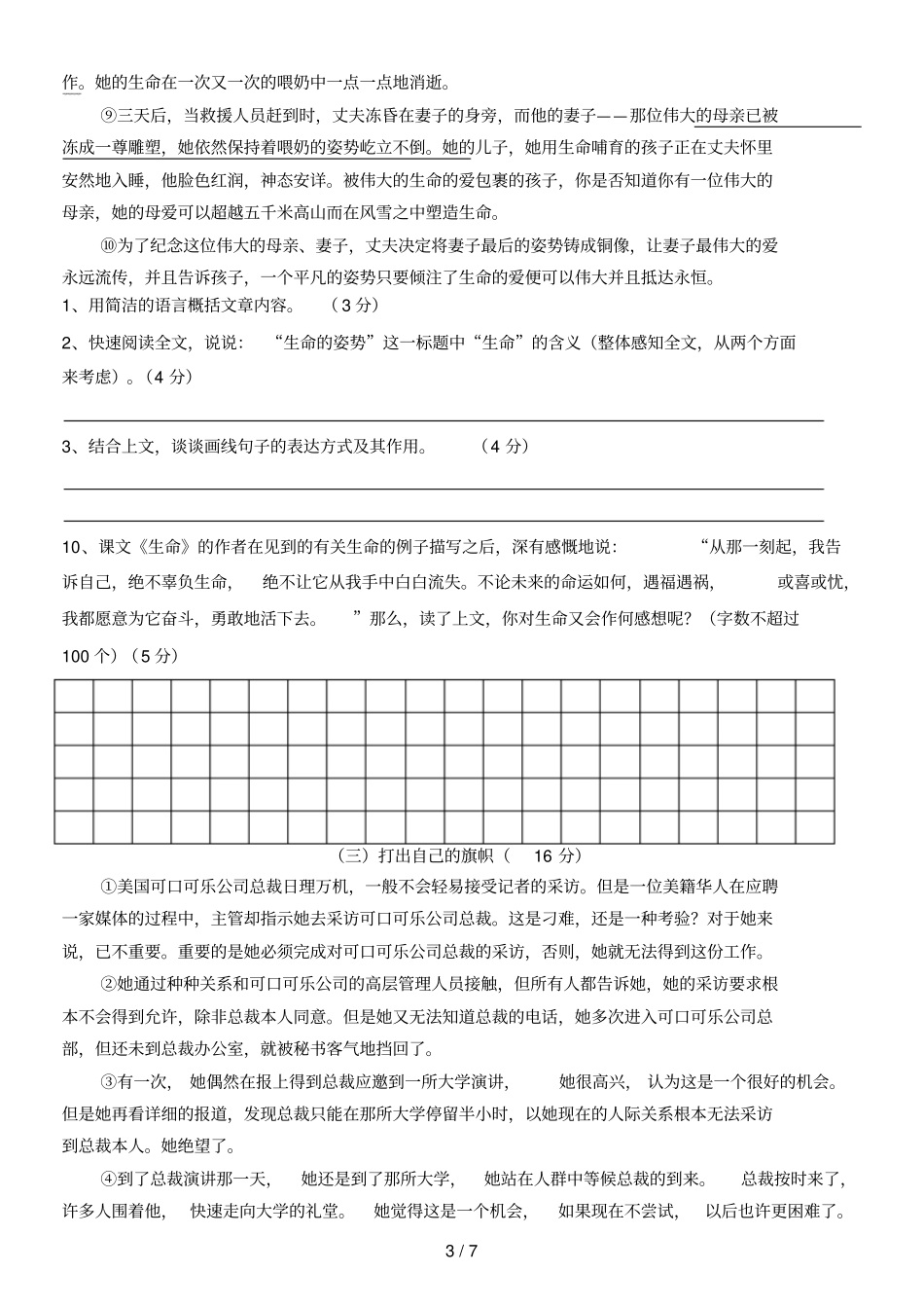 七年级课外阅读及标准答案_第3页