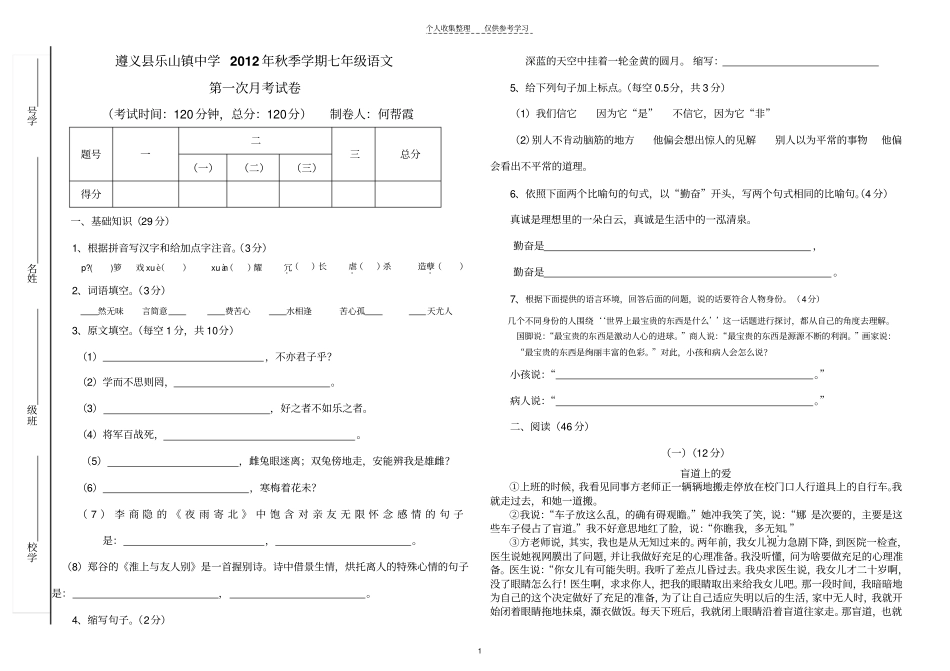 七年级语文第一月月考试题_第1页