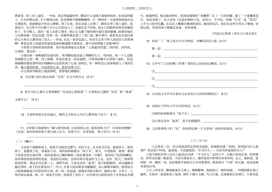 七年级语文第一月月考试题_第2页