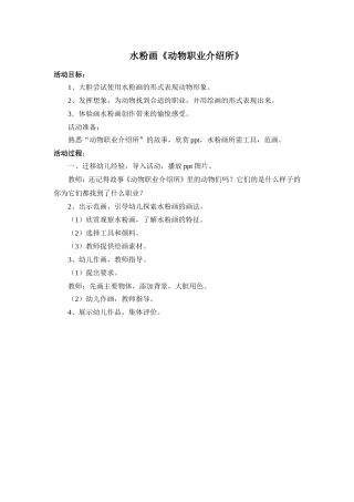 水粉画《动物职业介绍所》