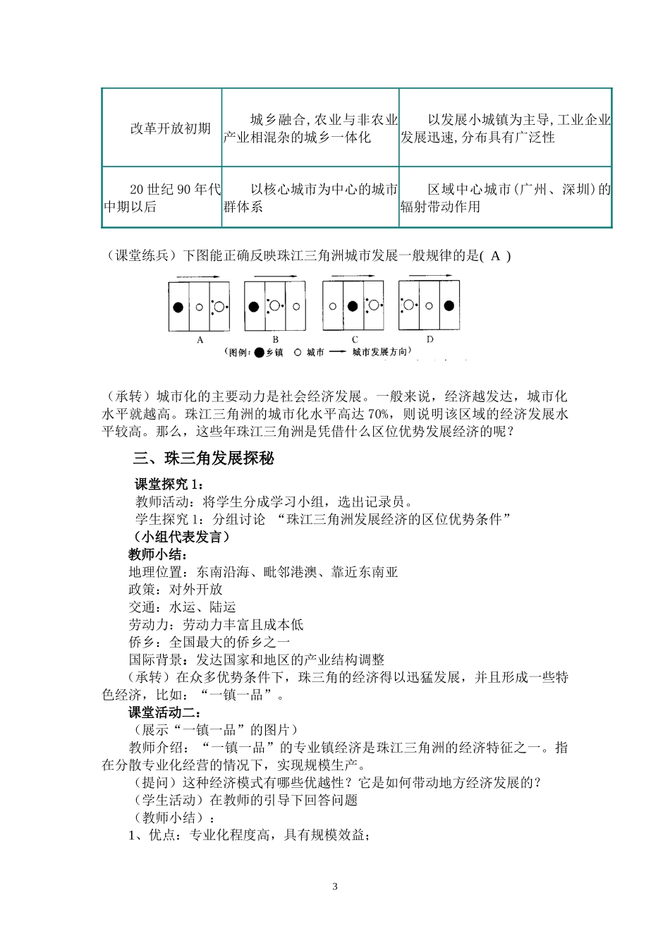第六节区域工业化与城市化进程教学设计_第3页