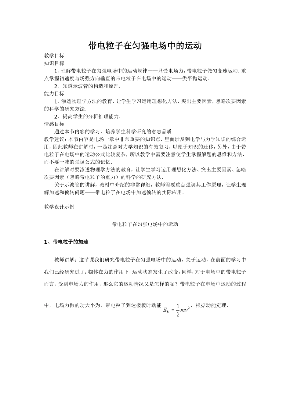 带电粒子在匀强电场中的运动_第1页