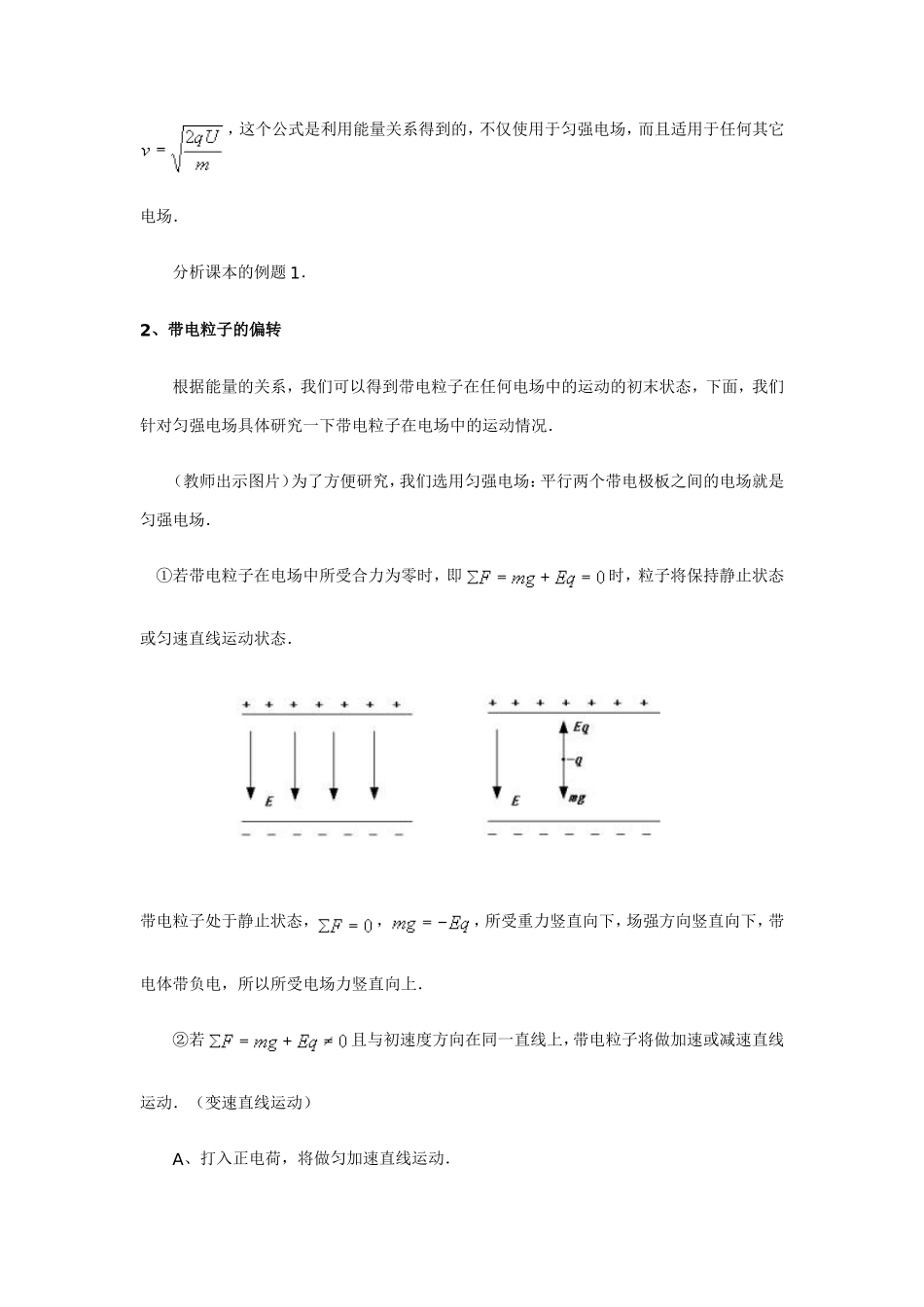 带电粒子在匀强电场中的运动_第2页