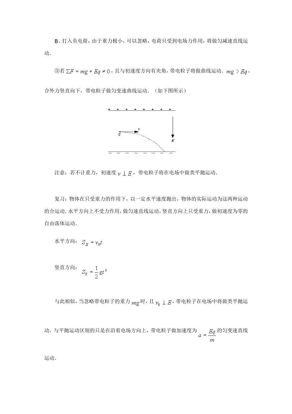带电粒子在匀强电场中的运动_第3页