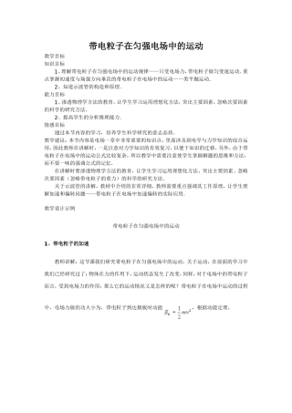 带电粒子在匀强电场中的运动