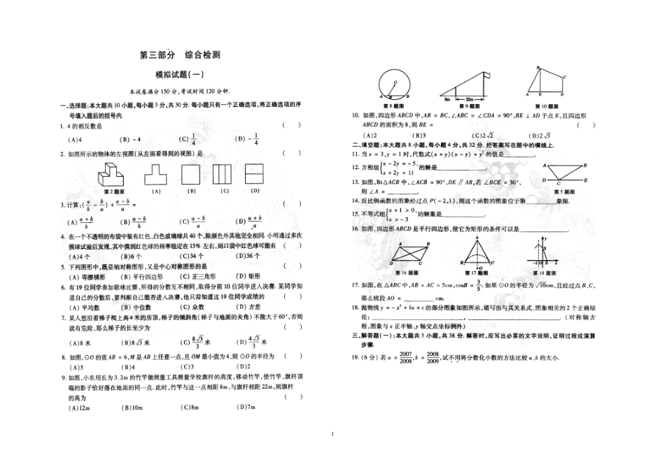 命题指导纲要综合题_第1页