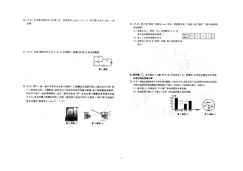 命题指导纲要综合题_第2页