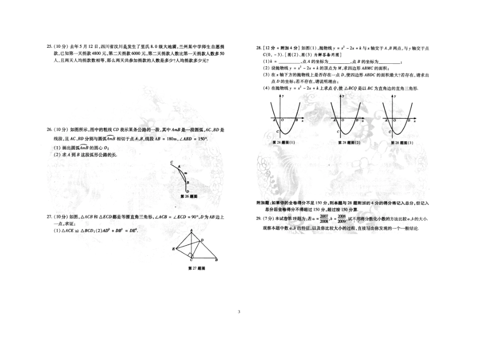 命题指导纲要综合题_第3页