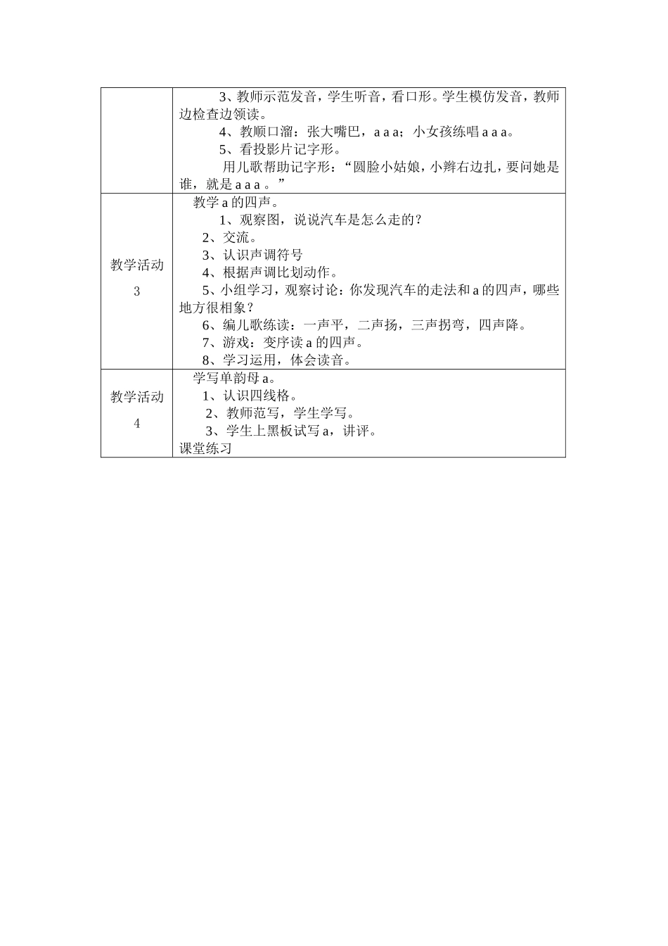 aoe教学导学案_第2页