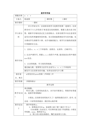 aoe教学导学案