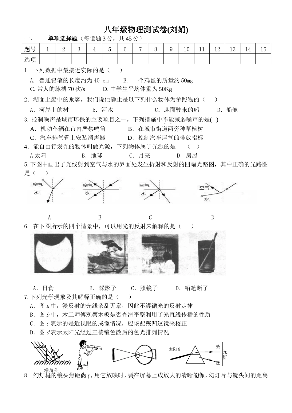 八上期末测试刘娟_第1页