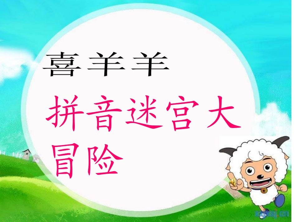 一年级语文上册汉语拼音课件复习三_第1页