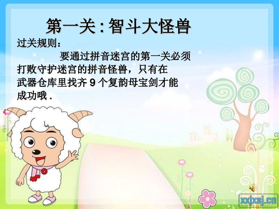 一年级语文上册汉语拼音课件复习三_第2页