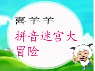 一年级语文上册汉语拼音课件复习三