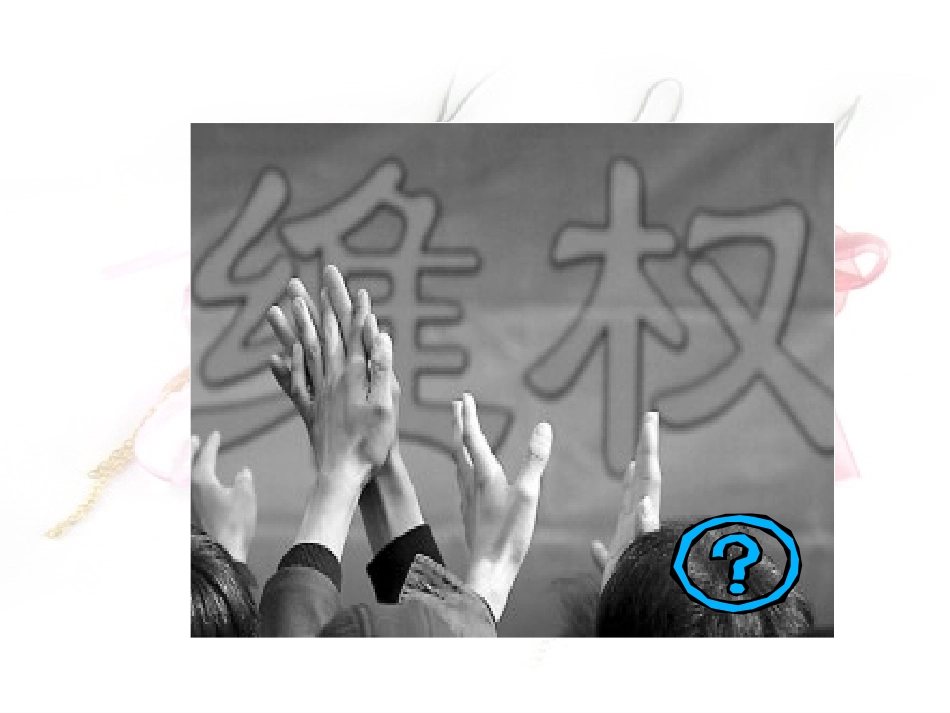 依法维护消费者权益_第3页