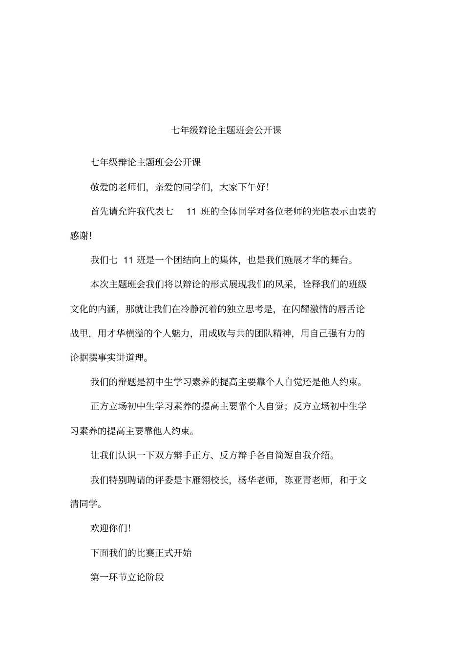 七年级辩论主题班会公开课_第1页