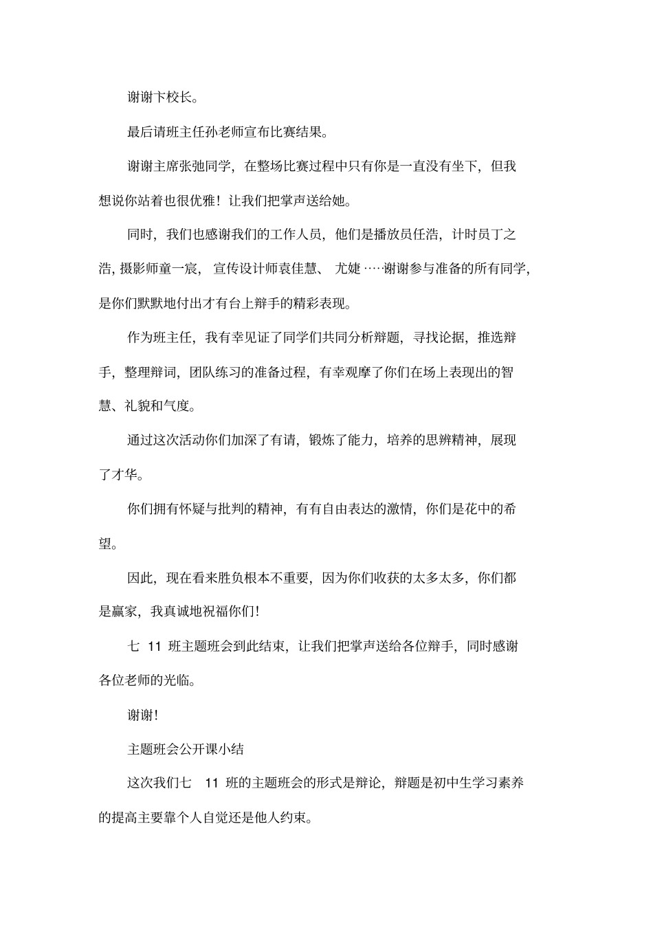 七年级辩论主题班会公开课_第3页