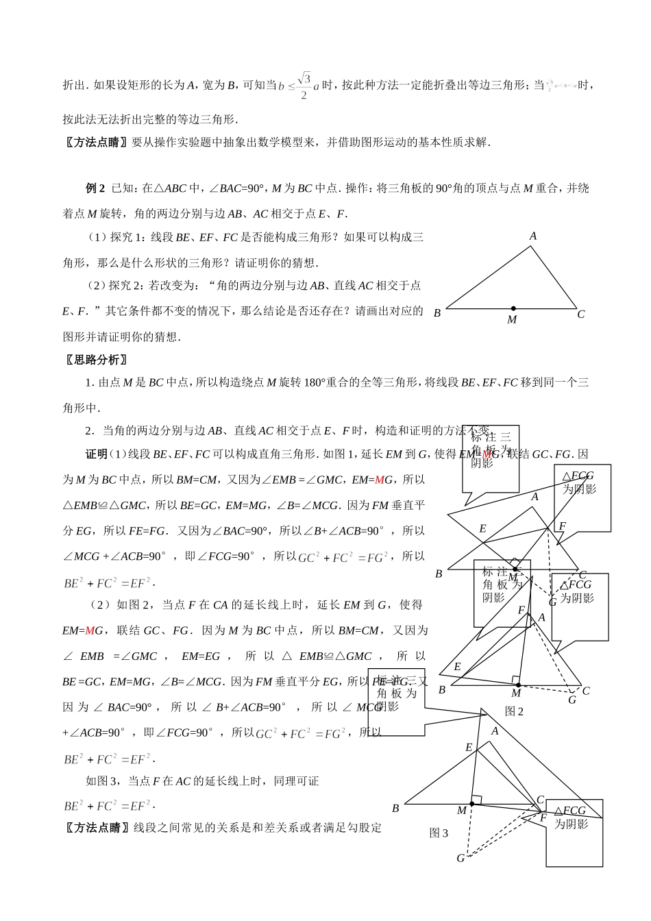 初中数学压轴题--动态几何证明及实验题_第2页