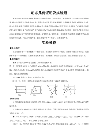 初中数学压轴题--动态几何证明及实验题