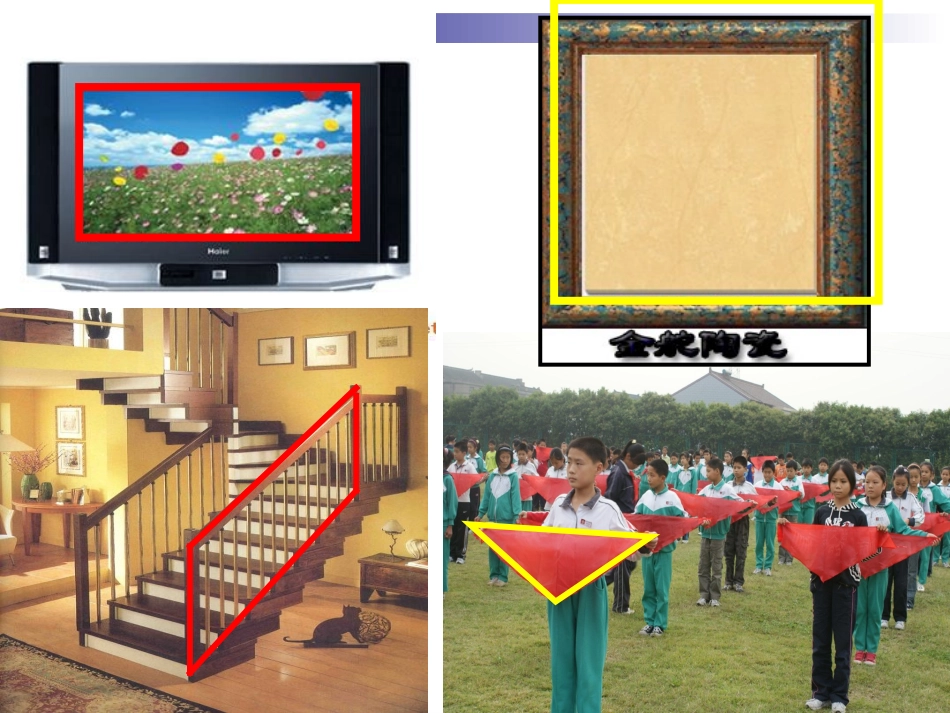 三角形面积微课课件。_第1页