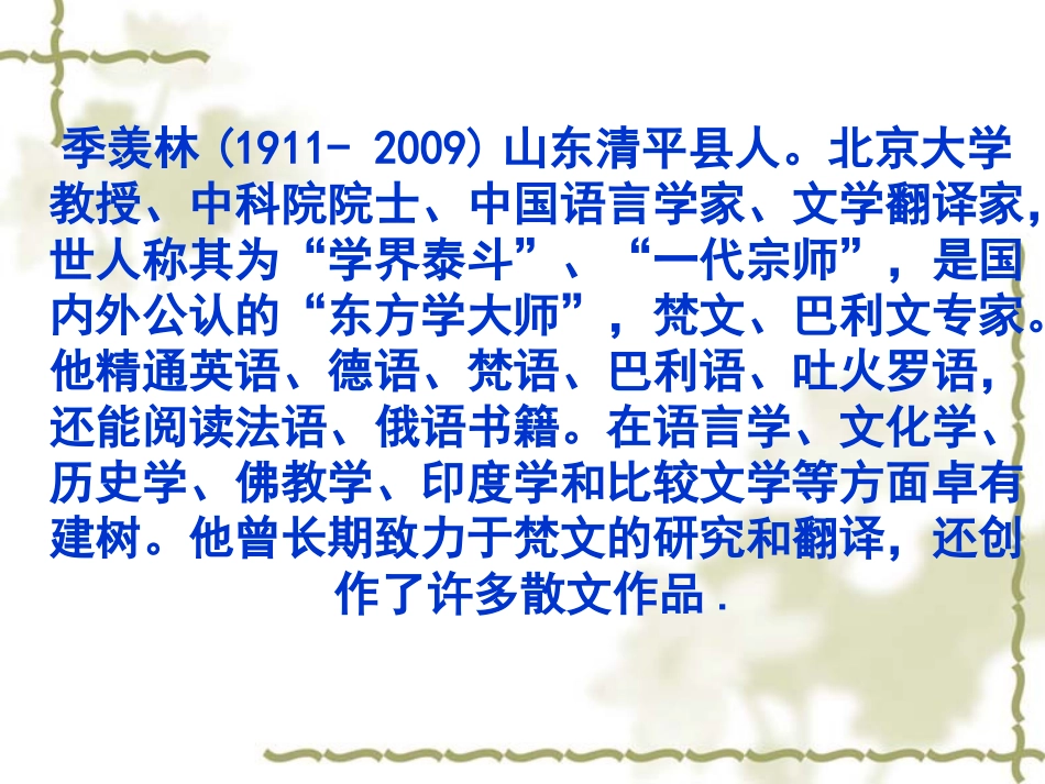 幽径悲剧教学_第2页