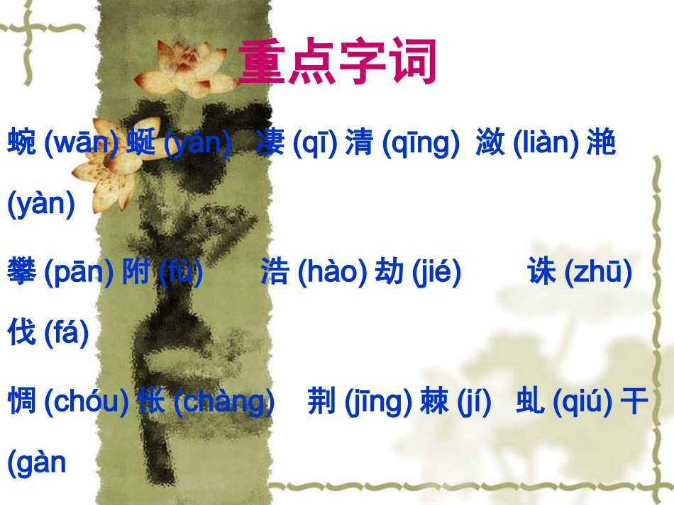 幽径悲剧教学_第3页