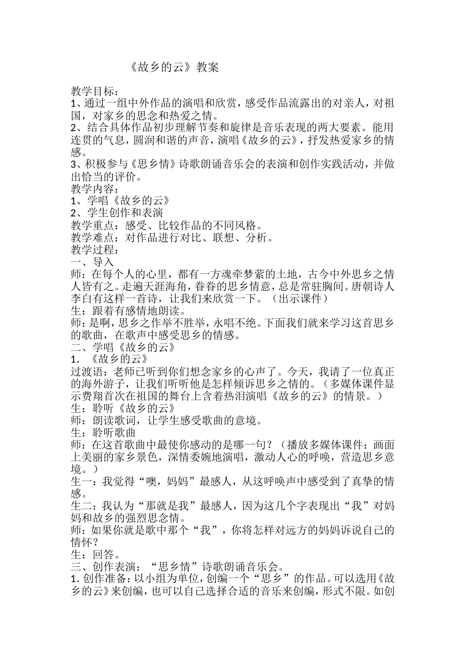 《故乡的云》教案_第1页