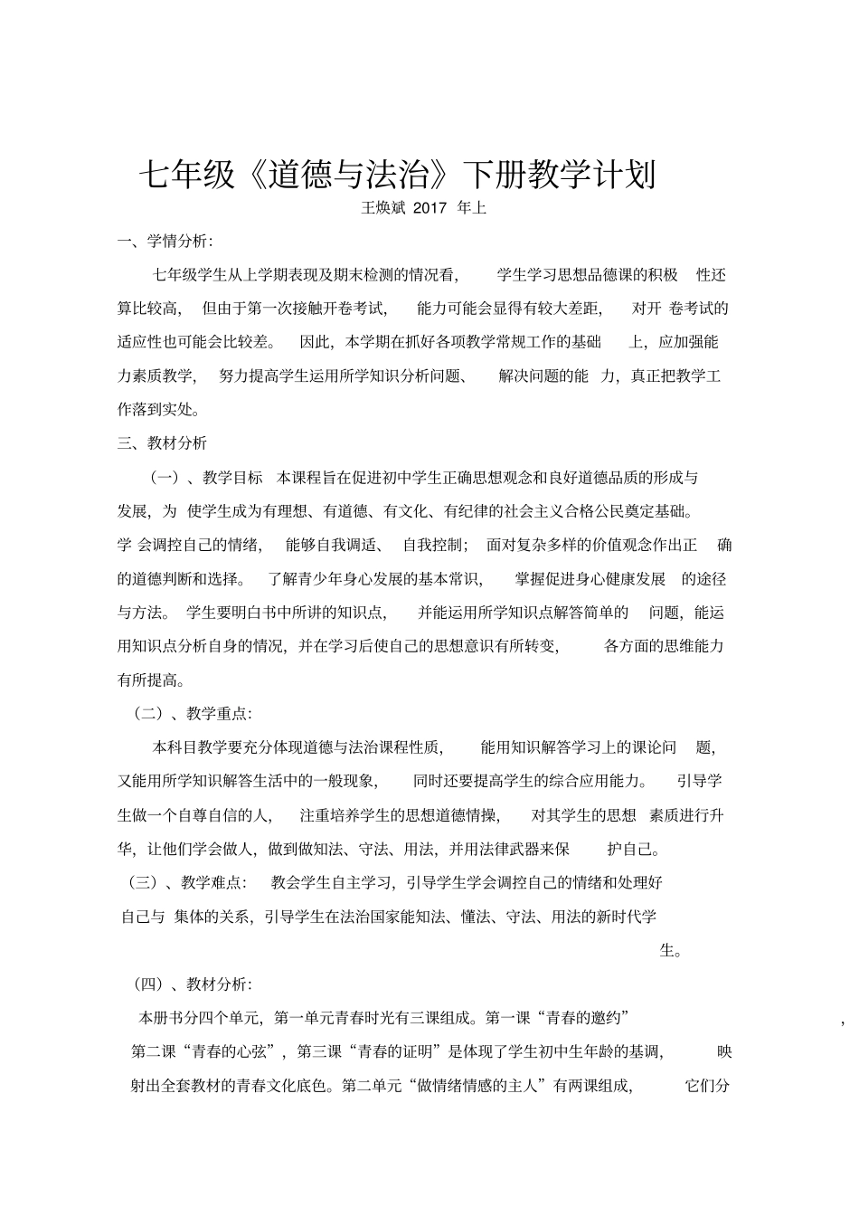七年级道德与法治下册教学计划_第1页