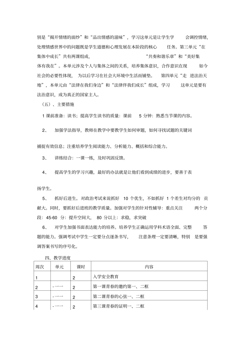 七年级道德与法治下册教学计划_第2页