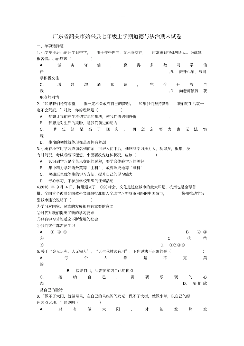七年级道德与法治上学期期末试题新人教版_第1页