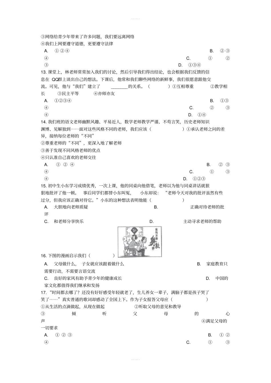 七年级道德与法治上学期期末试题新人教版_第3页