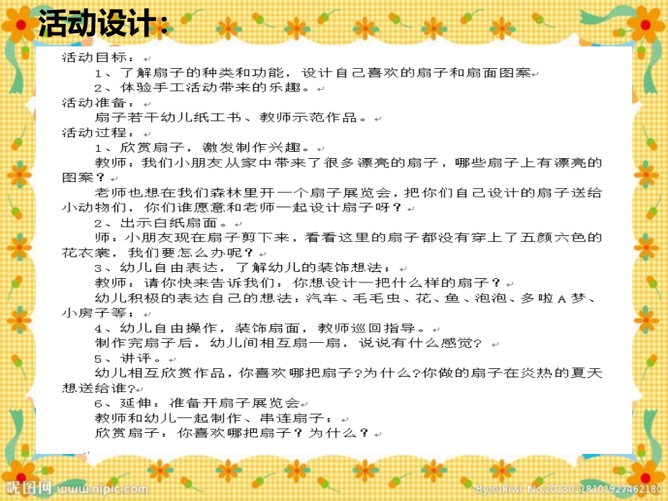 小班剪纸——扇子_第2页