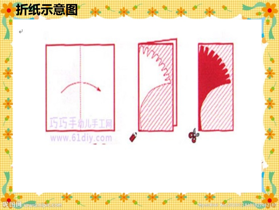 小班剪纸——扇子_第3页