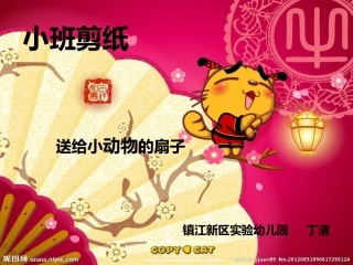 小班剪纸——扇子
