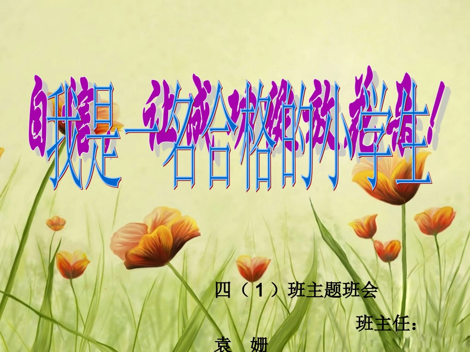 自信，让成功绽放花朵_第1页