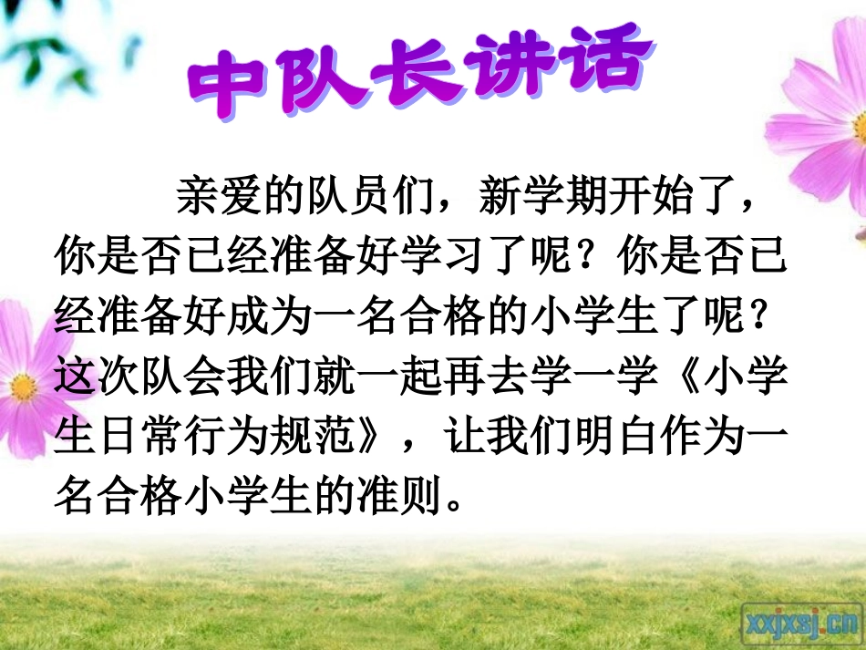 自信，让成功绽放花朵_第3页