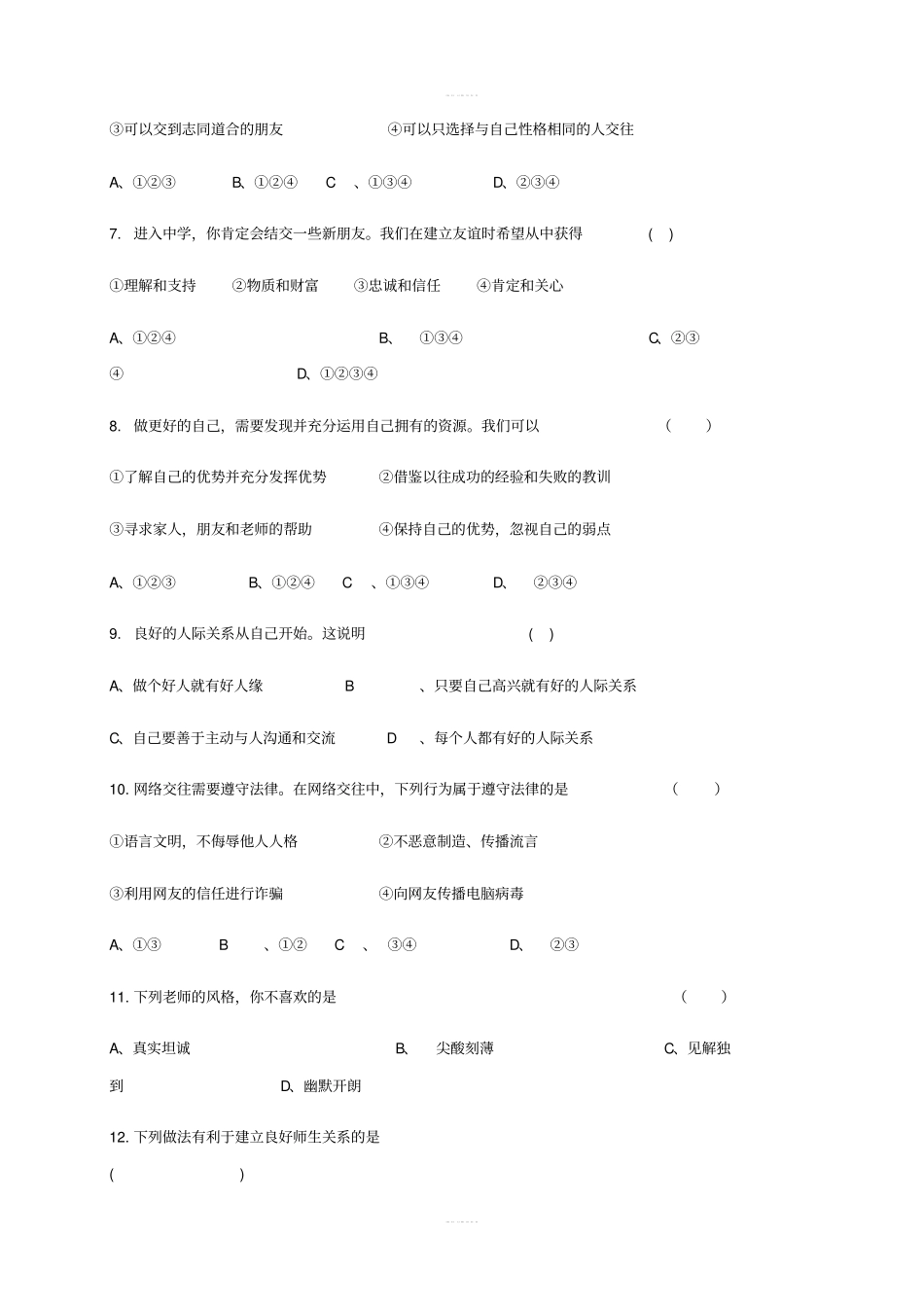 七年级道德与法治上学期期末考试试题新人教版_第2页
