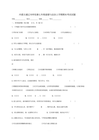 七年级道德与法治上学期期末考试试题新人教版